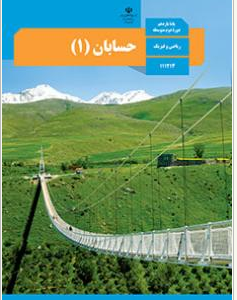 دوره کامل حسابان یک